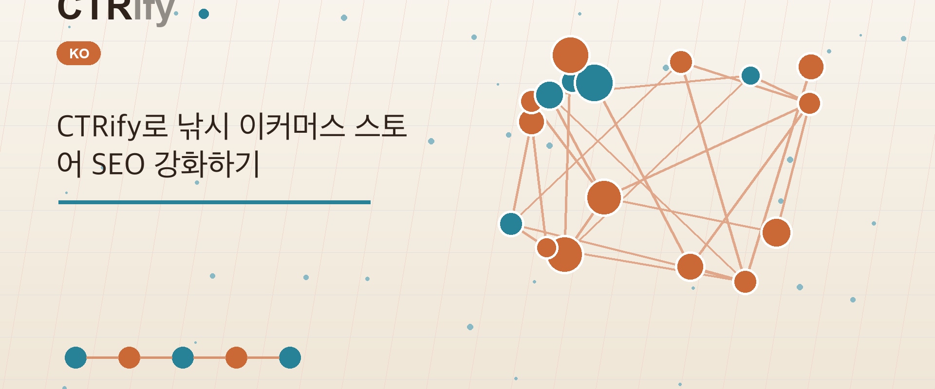 CTRify로 낚시 이커머스 스토어 SEO 강화하기