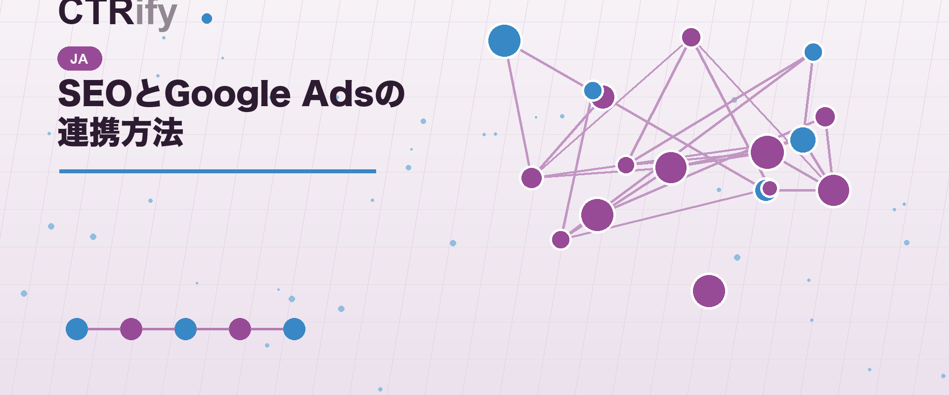 SEOとGoogle Adsの連携方法