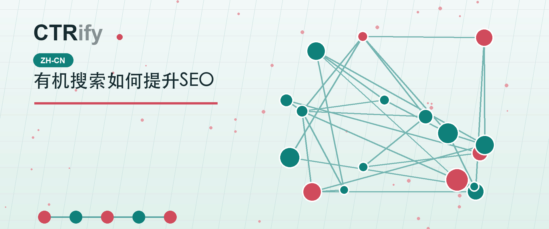 有机搜索如何提升SEO