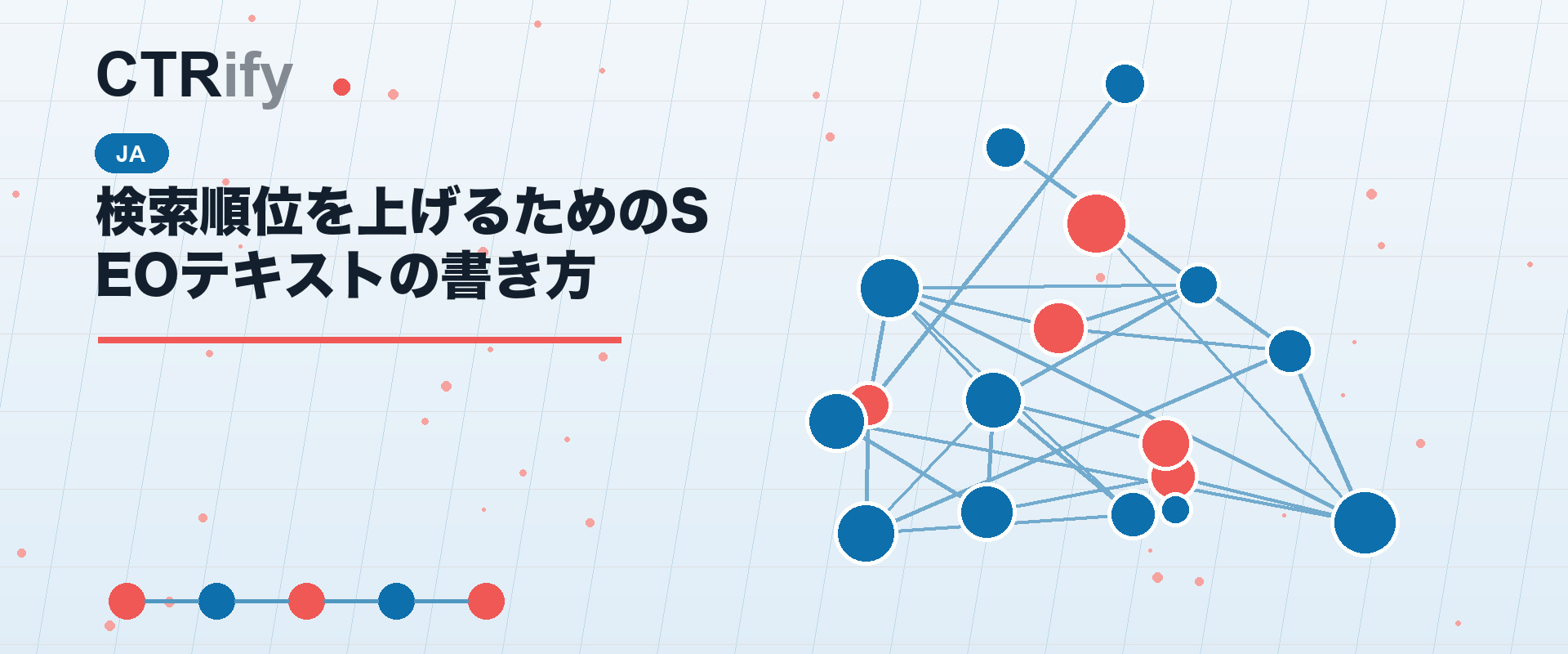 検索順位を上げるためのSEOテキストの書き方