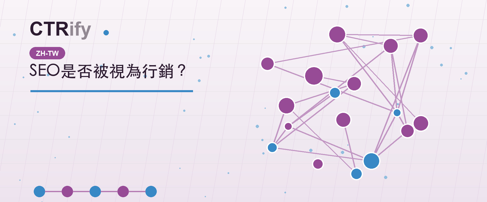 SEO是否被視為行銷？