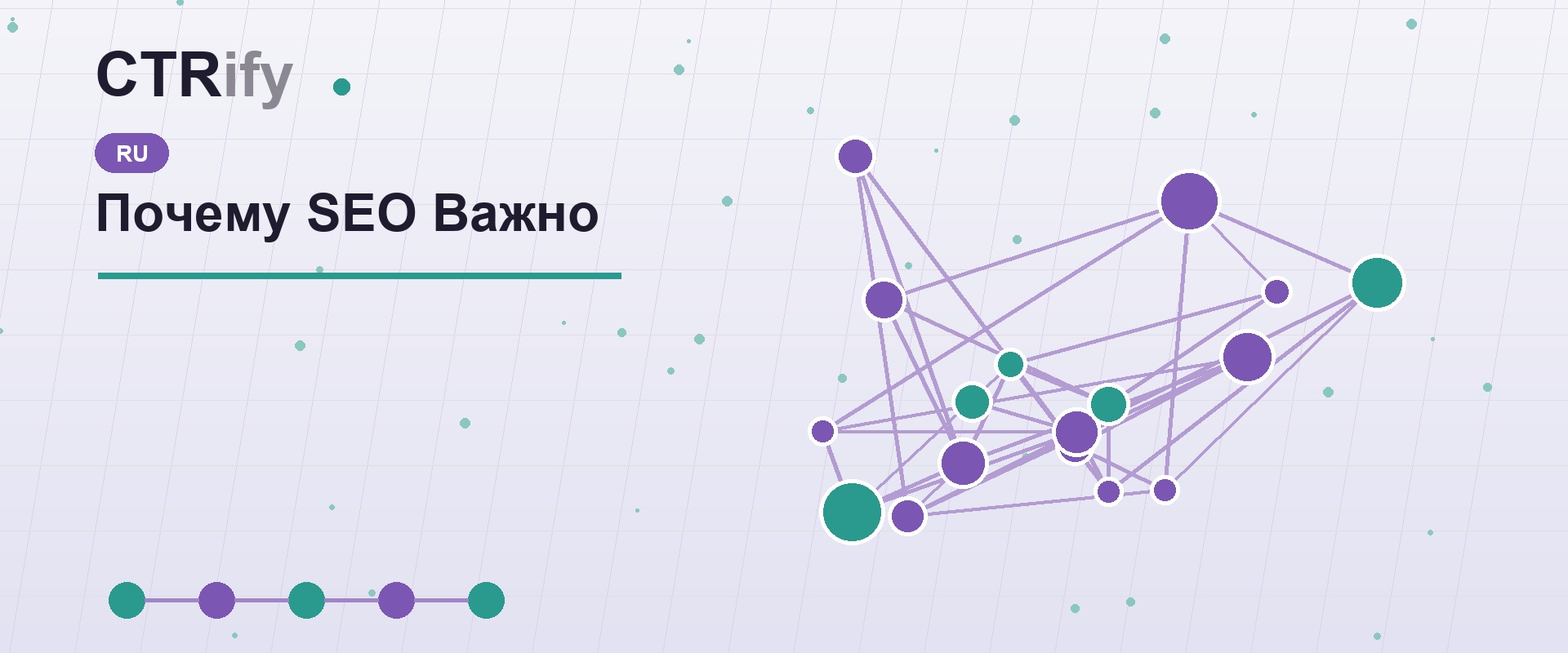 Почему SEO Важно