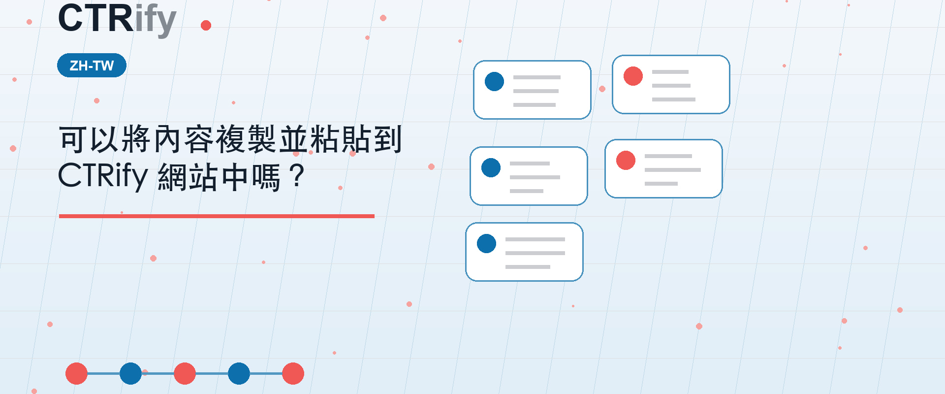 可以將內容複製並粘貼到 CTRify 網站中嗎?