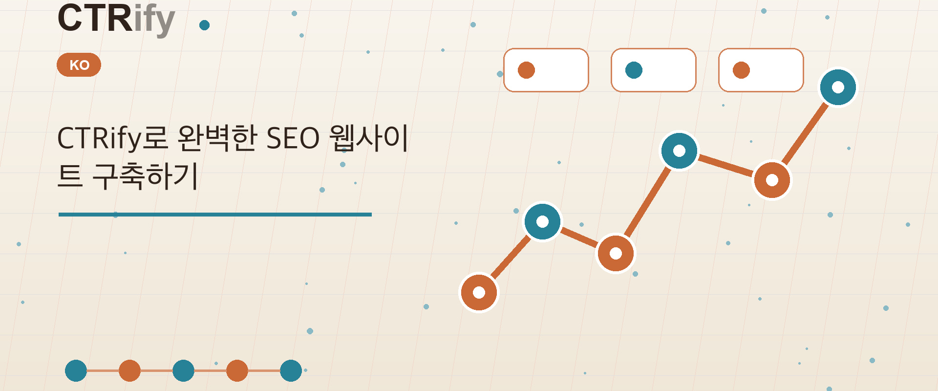 CTRify로 완벽한 SEO 웹사이트 구축하기