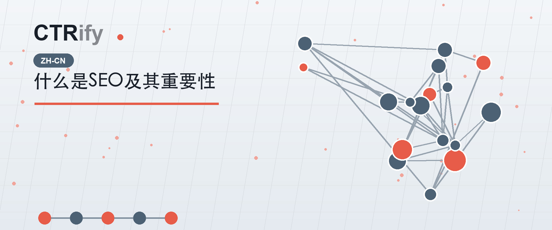 什么是SEO及其重要性