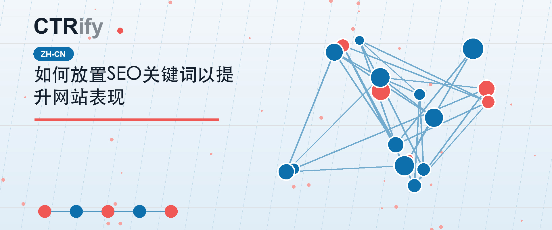 如何放置SEO关键词以提升网站表现