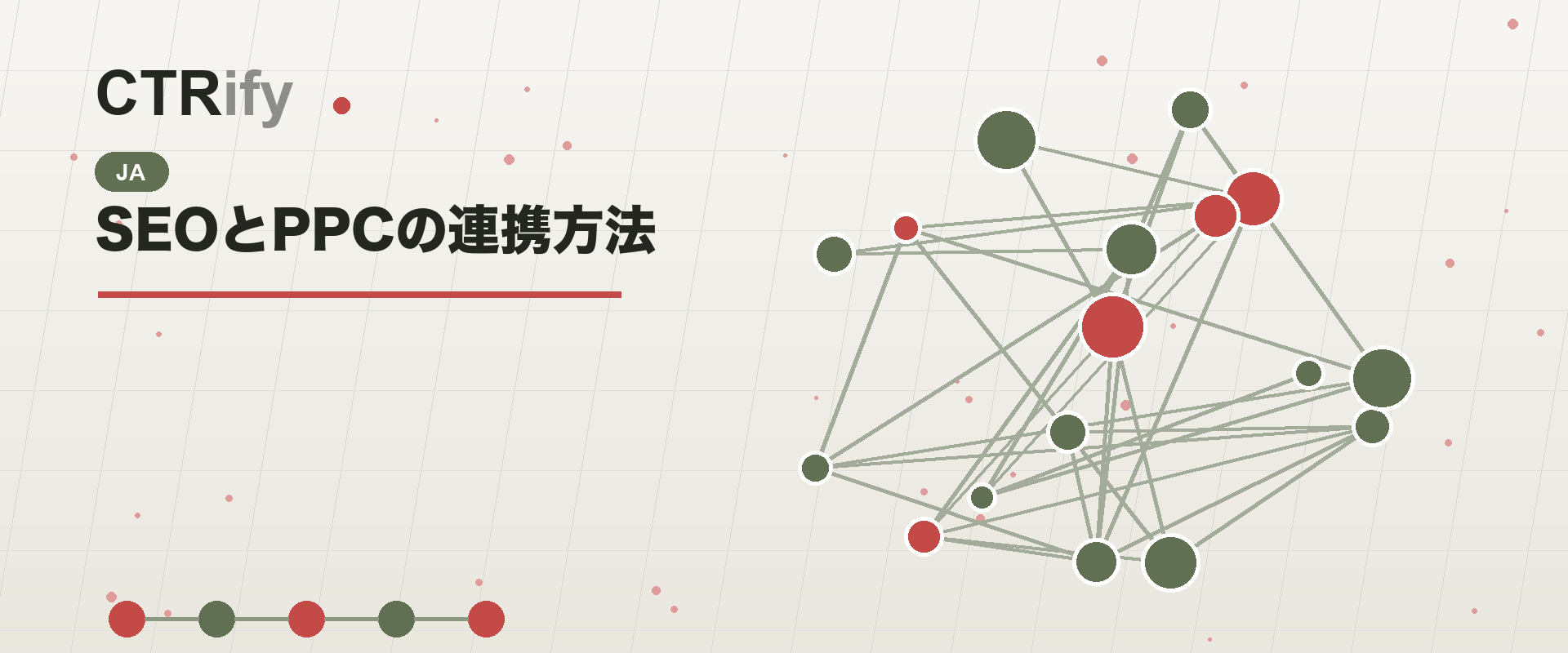 SEOとPPCの連携方法