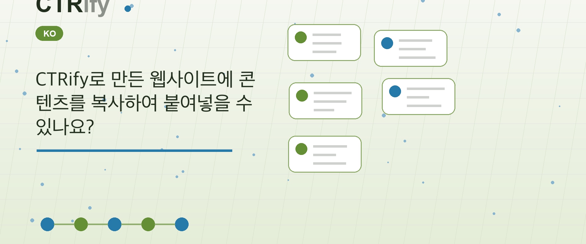 CTRify로 만든 웹사이트에 콘텐츠를 복사하여 붙여넣을 수 있나요?
