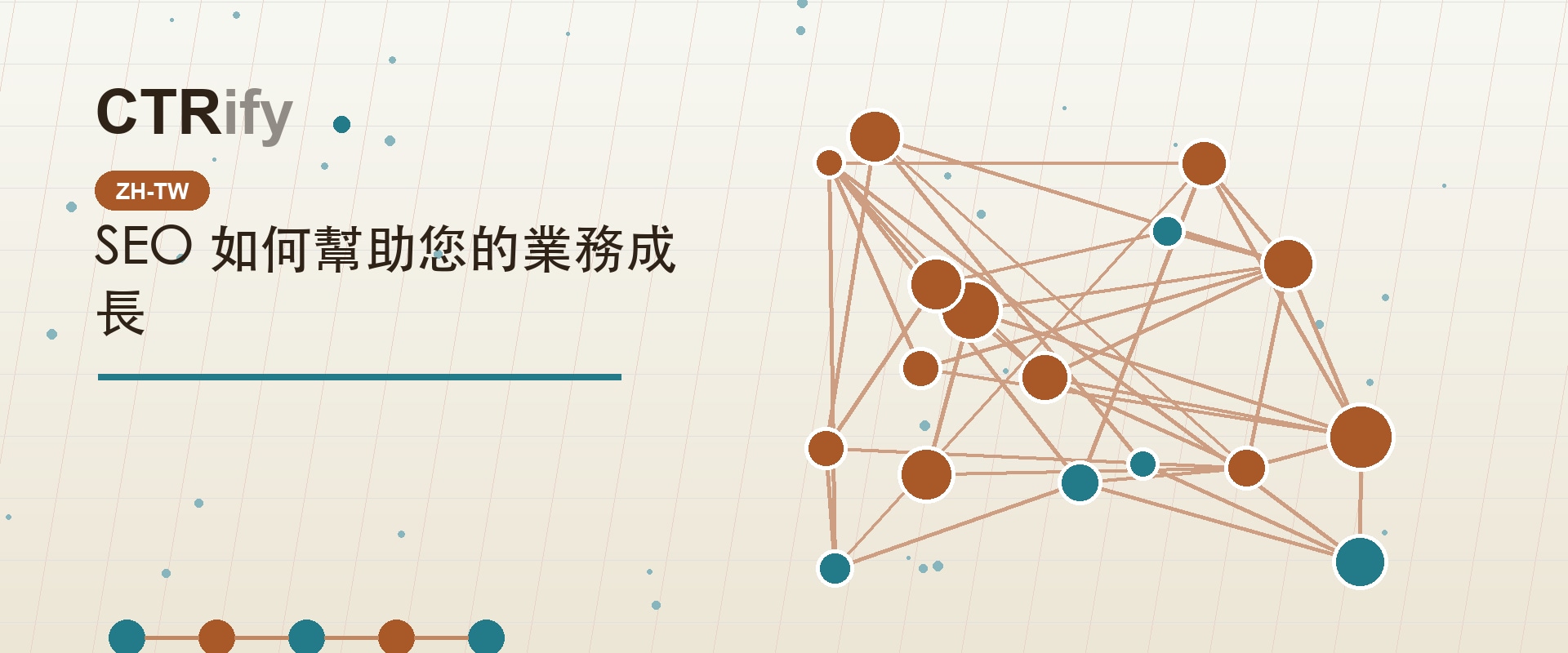 SEO 如何幫助您的業務成長