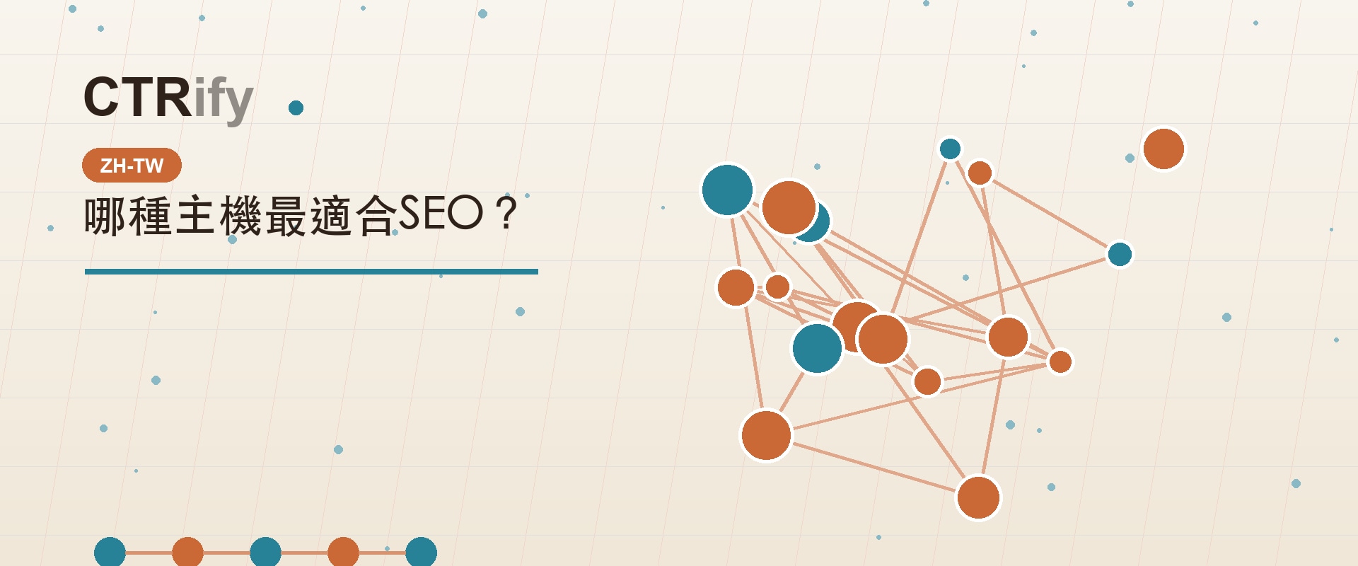 哪種主機最適合SEO？