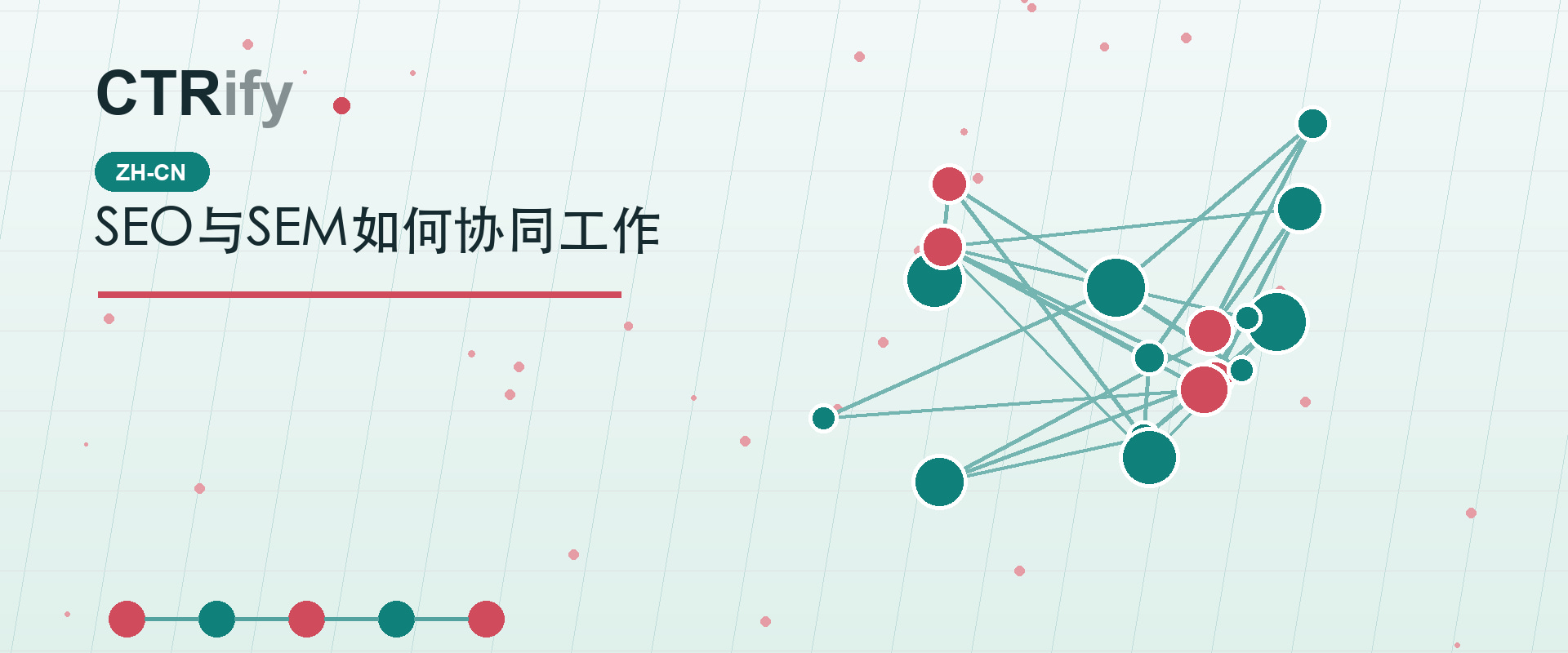 SEO与SEM如何协同工作