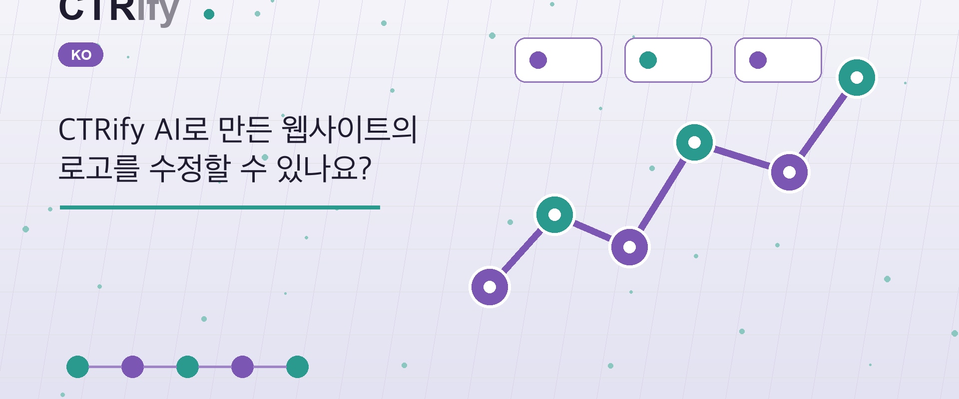 CTRify AI로 만든 웹사이트의 로고를 수정할 수 있나요?