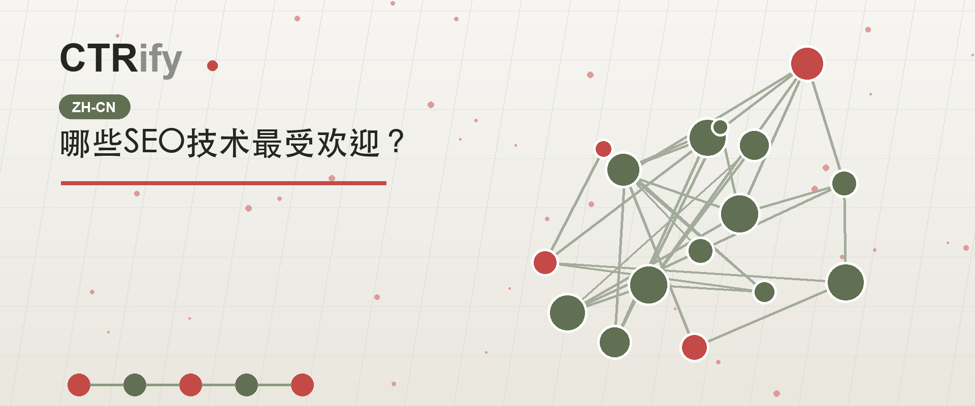 哪些SEO技术最受欢迎?