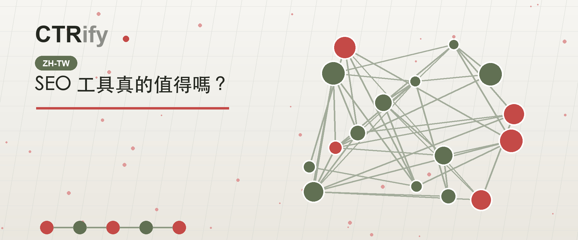 SEO 工具真的值得嗎?