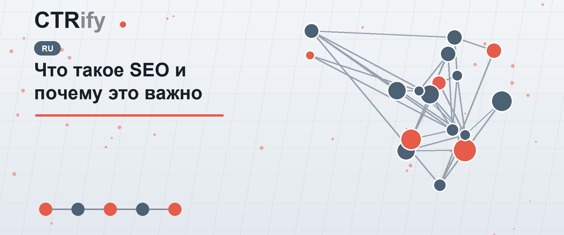 Что такое SEO и почему это важно