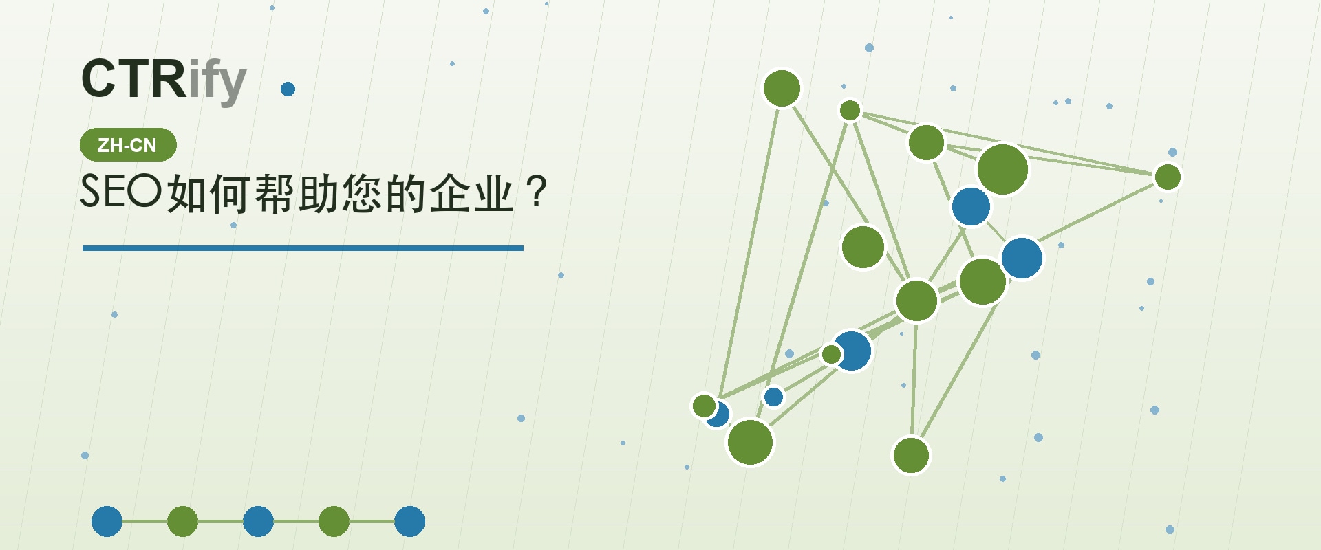 SEO如何帮助您的企业？