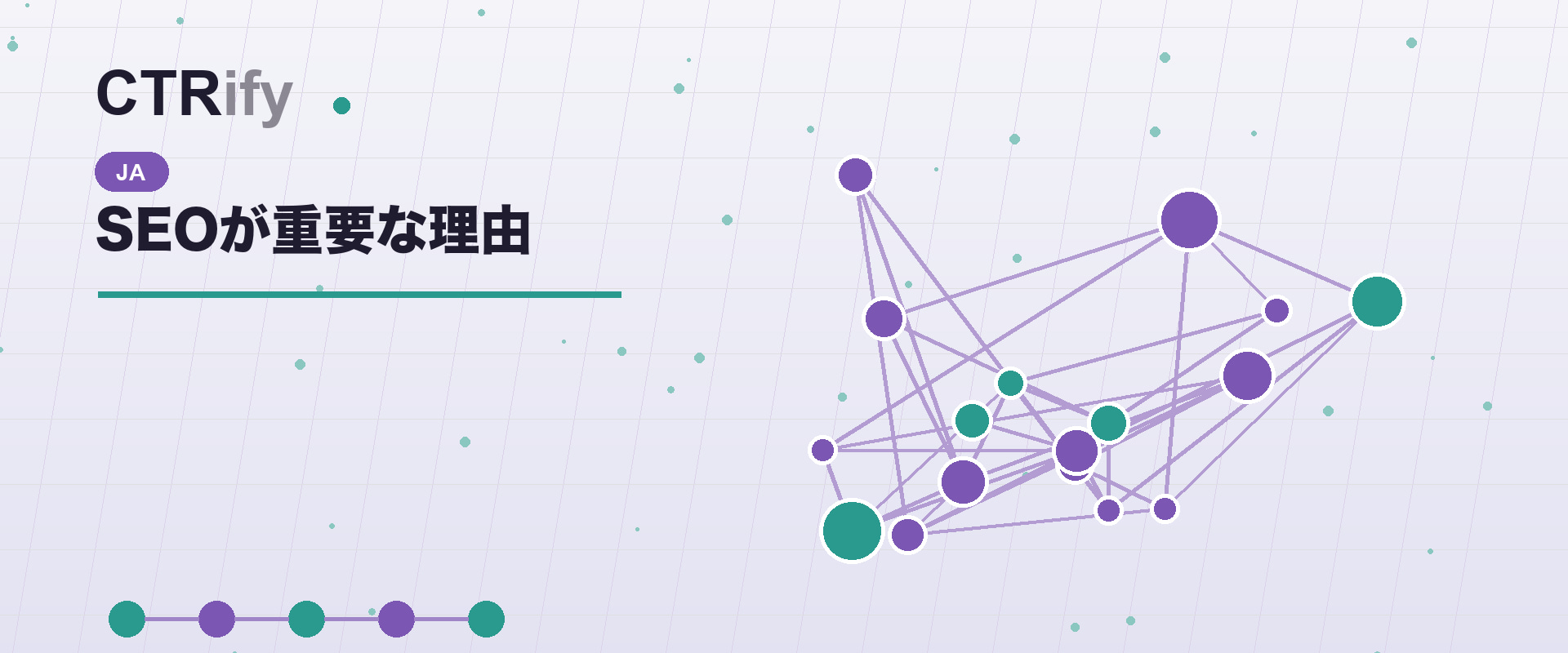 SEOが重要な理由