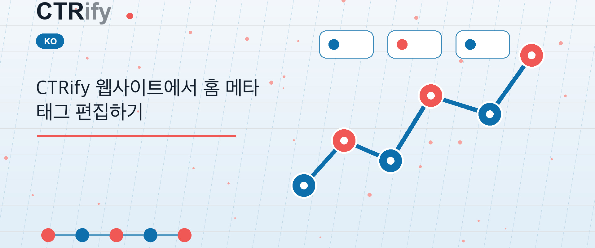 CTRify 웹사이트에서 홈 메타태그 편집하기