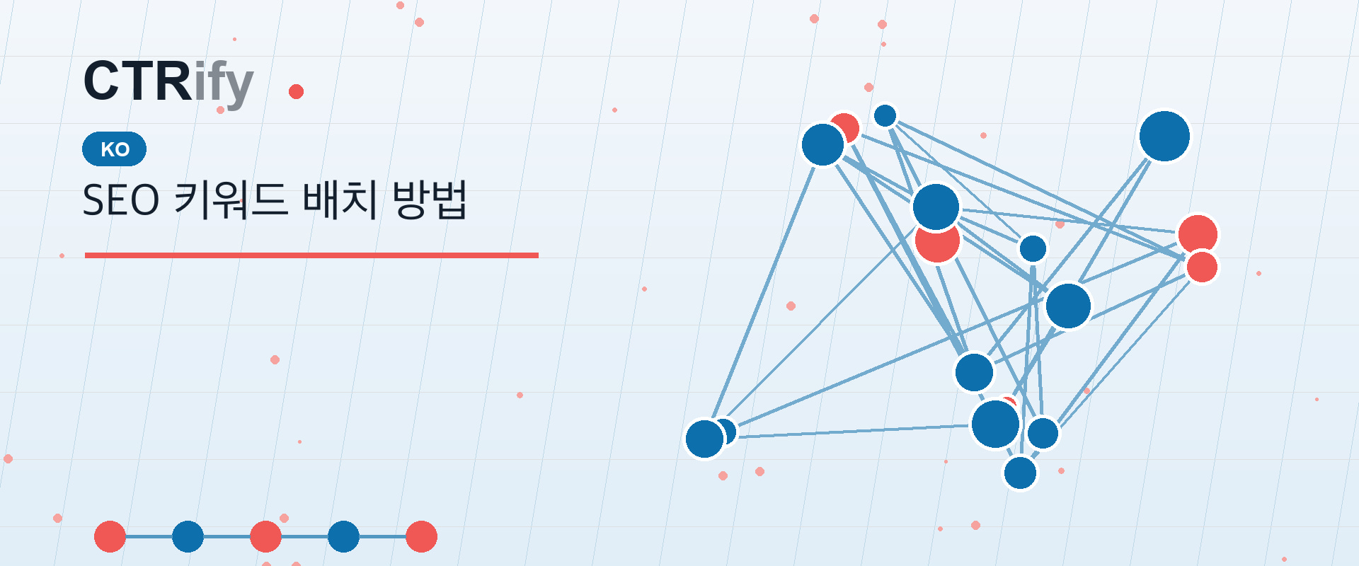 SEO 키워드 배치 방법