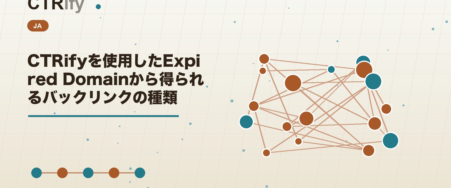 CTRifyを使用したExpired Domainから得られるバックリンクの種類