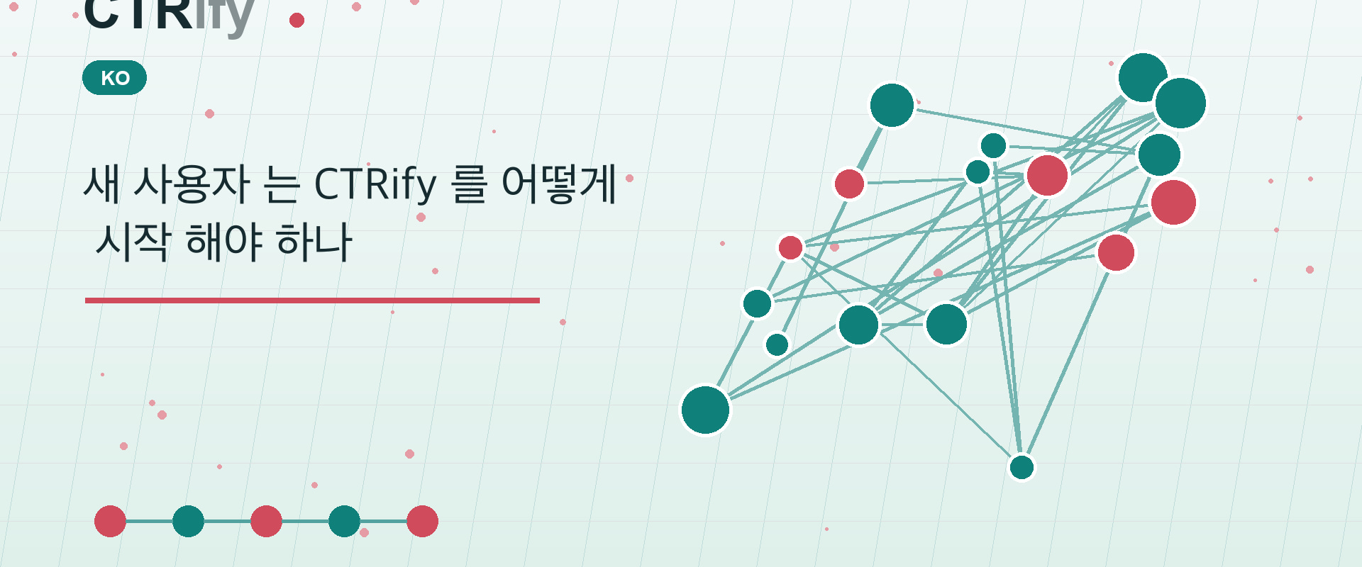 새 사용자 는 CTRify 를 어떻게 시작 해야 하나
