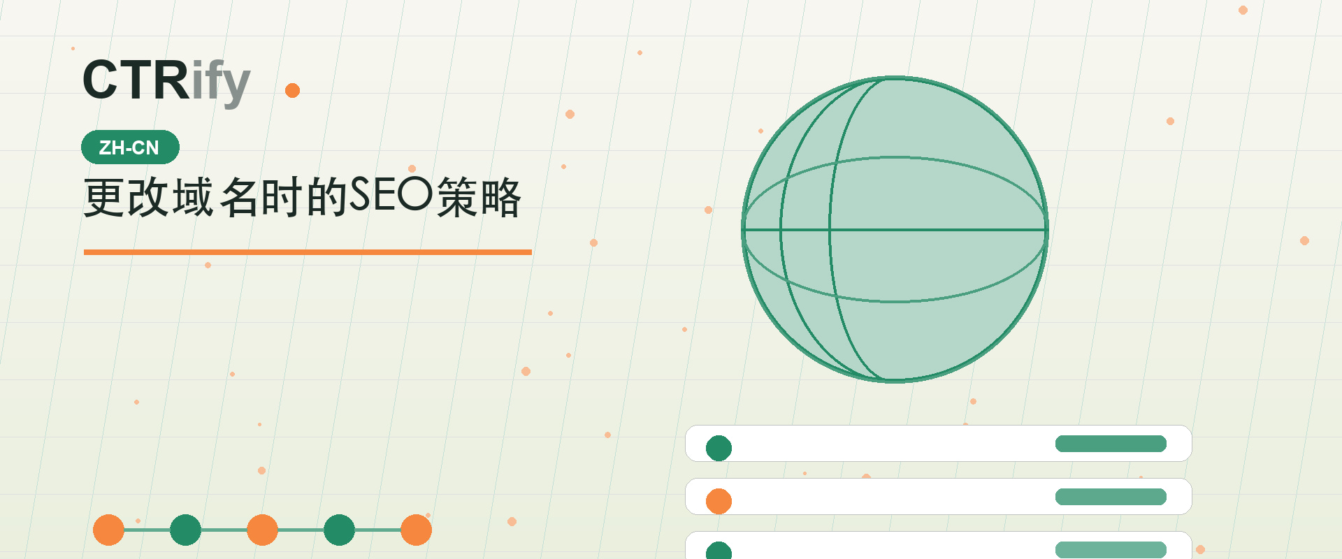 更改域名时的SEO策略
