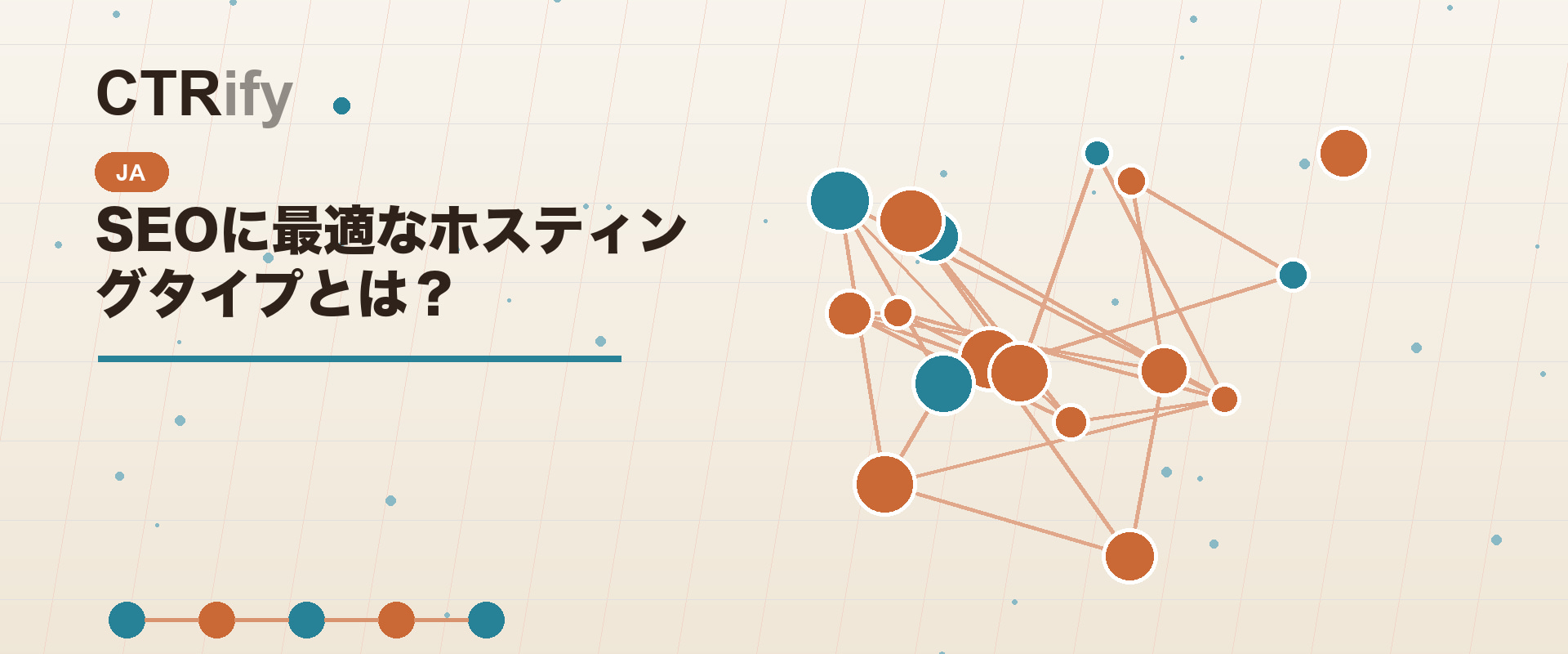 SEOに最適なホスティングタイプとは?