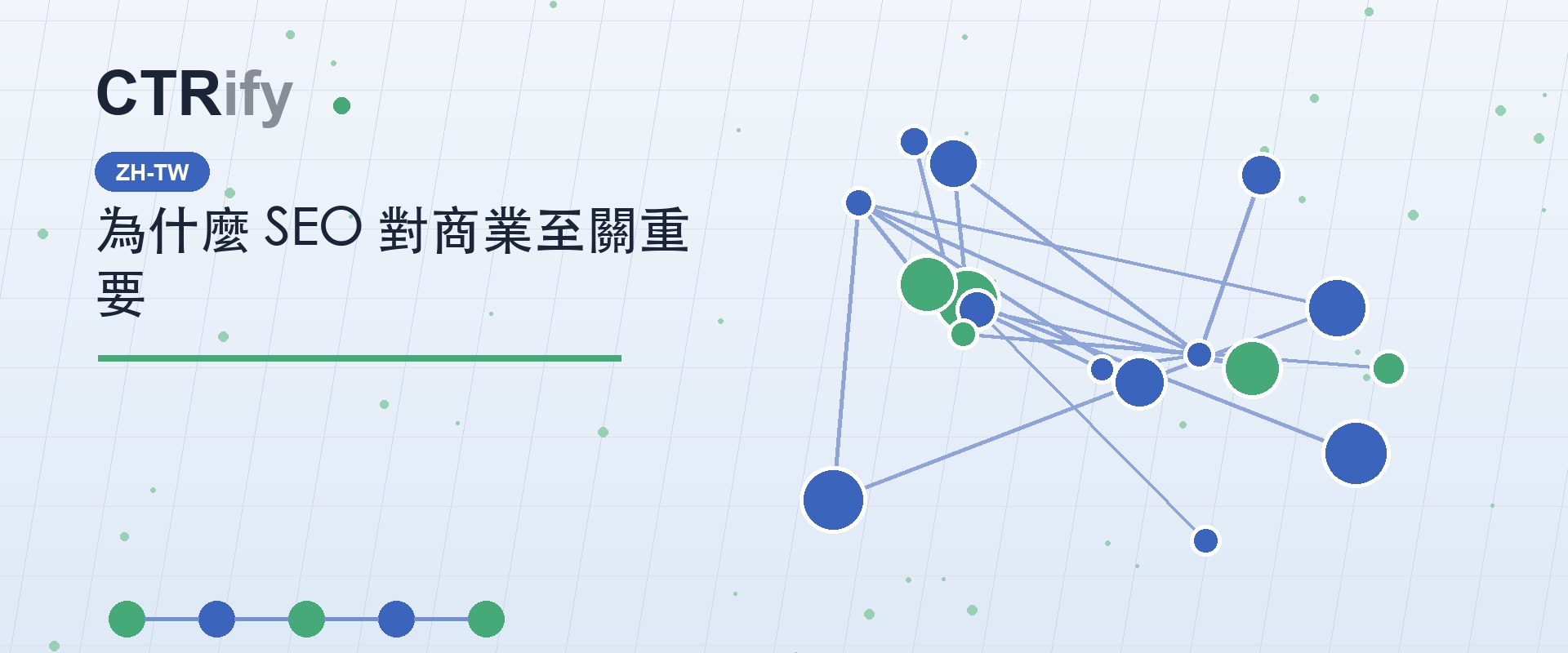 為什麼 SEO 對商業至關重要