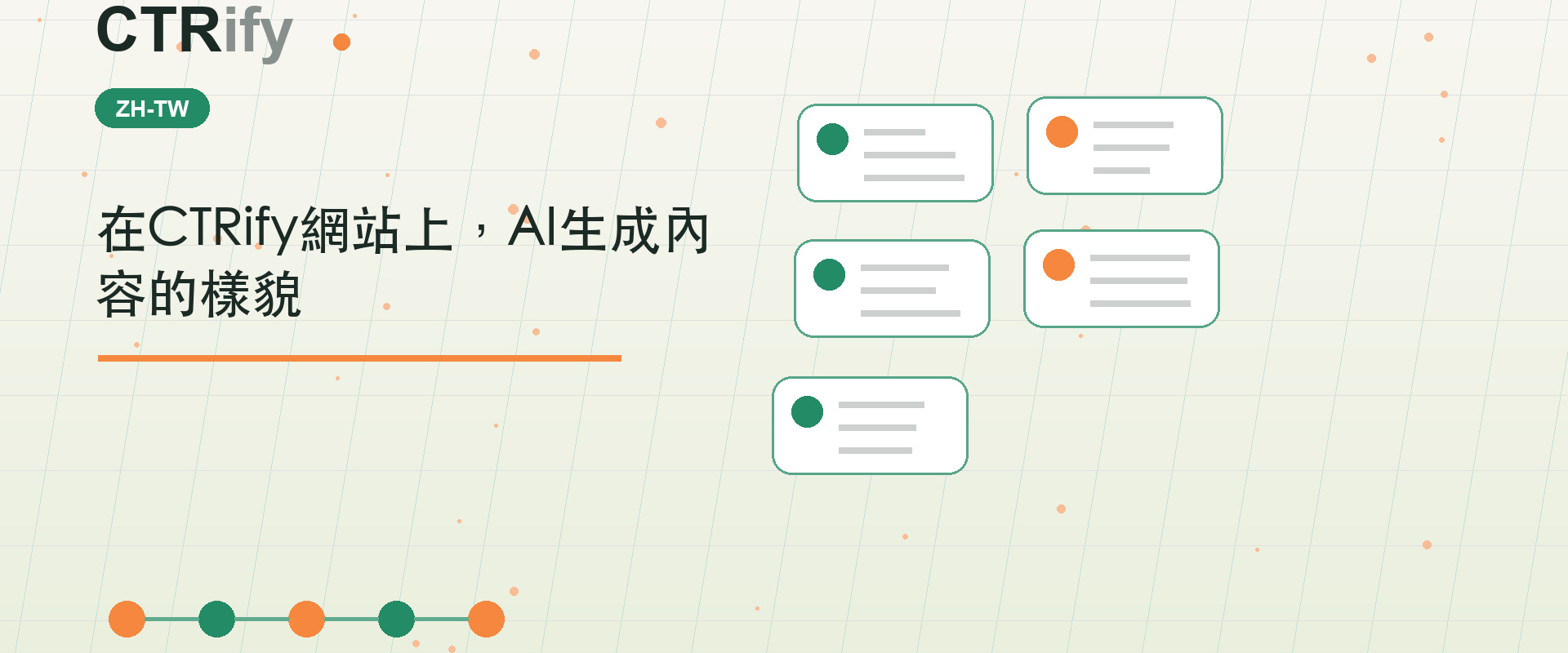 在CTRify網站上，AI生成內容的樣貌