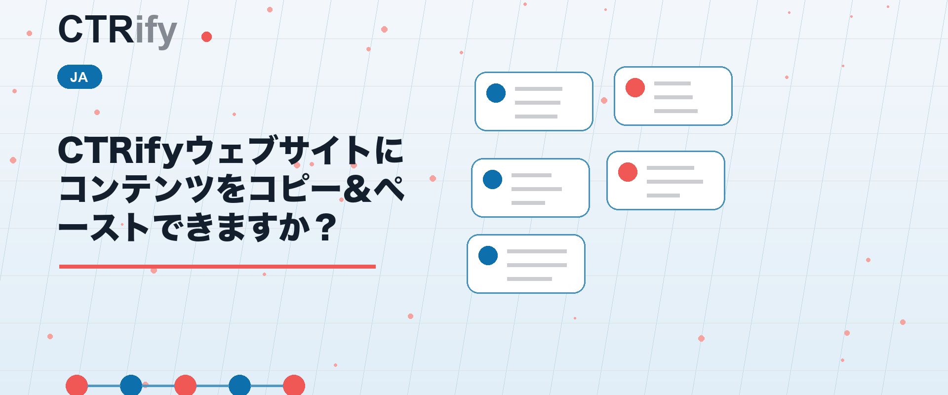 CTRifyウェブサイトにコンテンツをコピー&ペーストできますか?