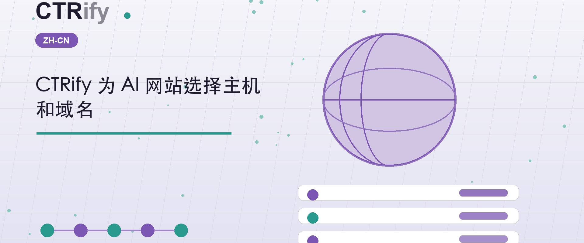 CTRify 为 AI 网站选择主机和域名