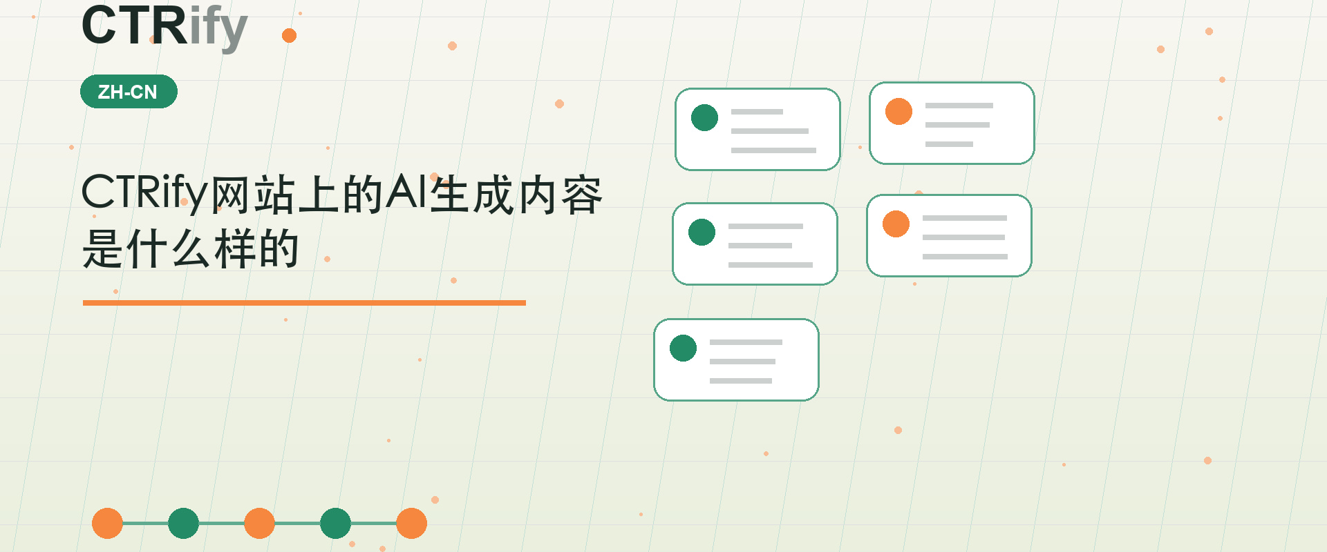 CTRify网站上的AI生成内容是什么样的