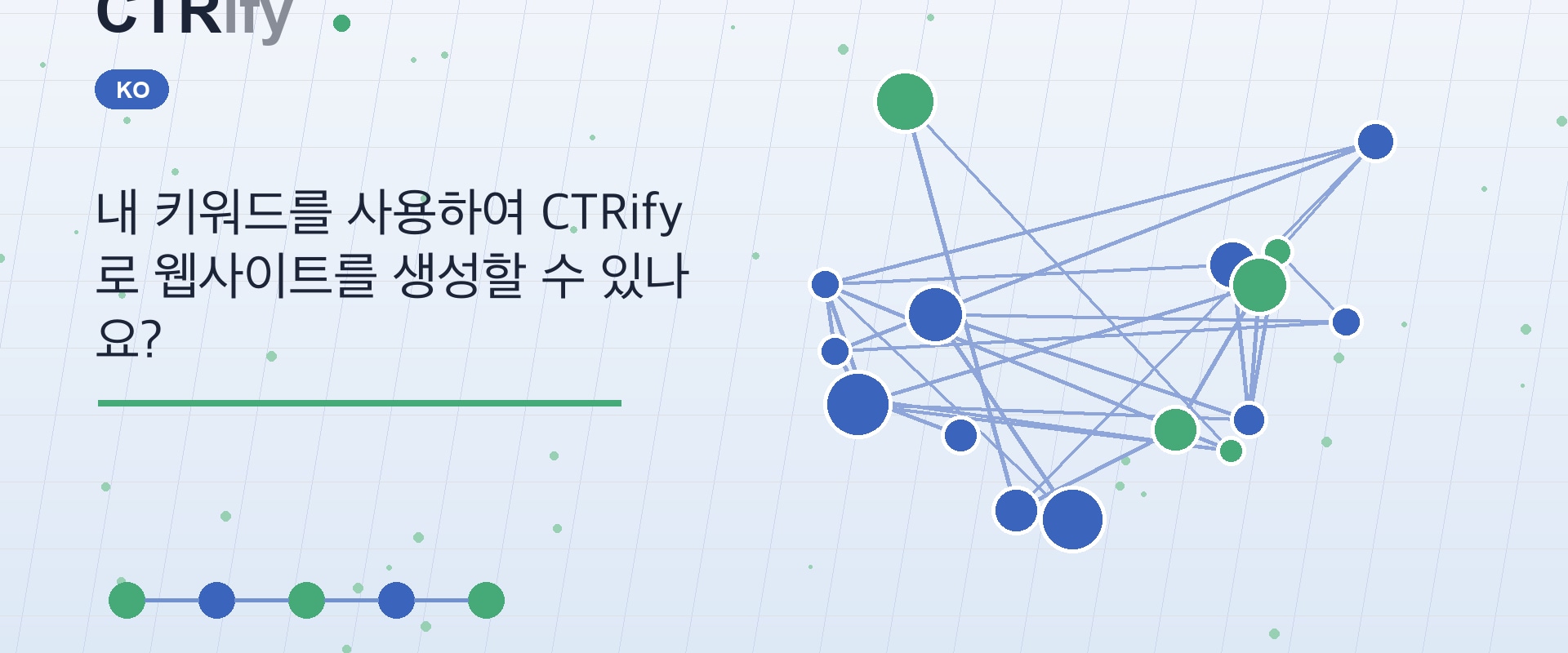 내 키워드를 사용하여 CTRify로 웹사이트를 생성할 수 있나요?