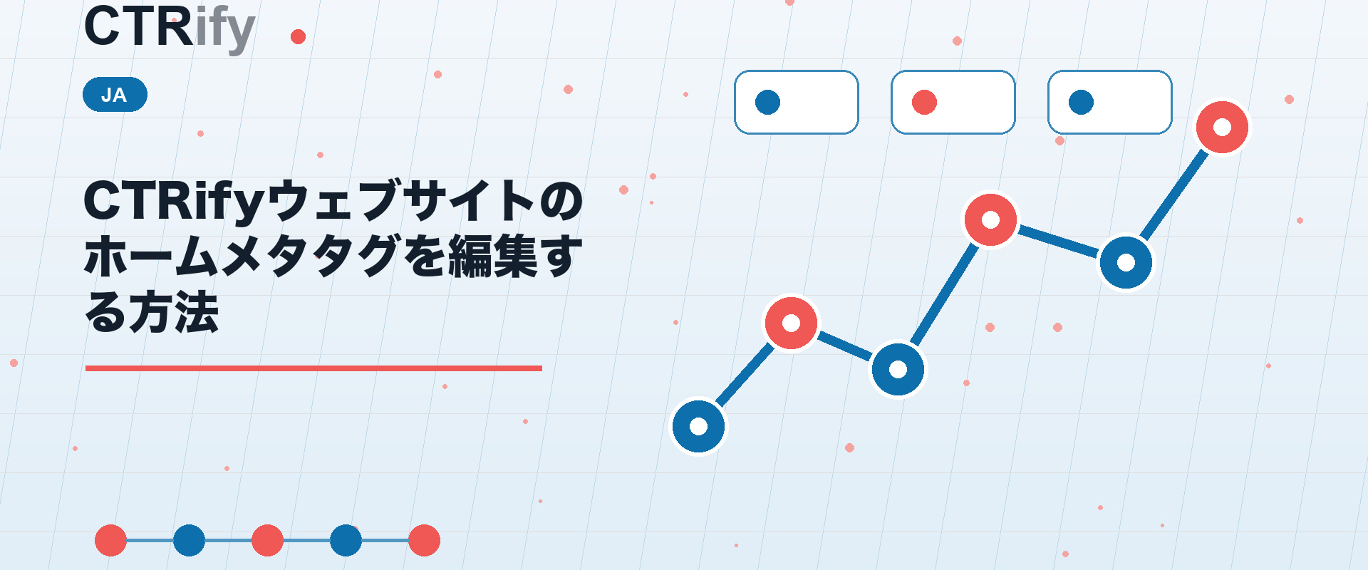 CTRifyウェブサイトのホームメタタグを編集する方法