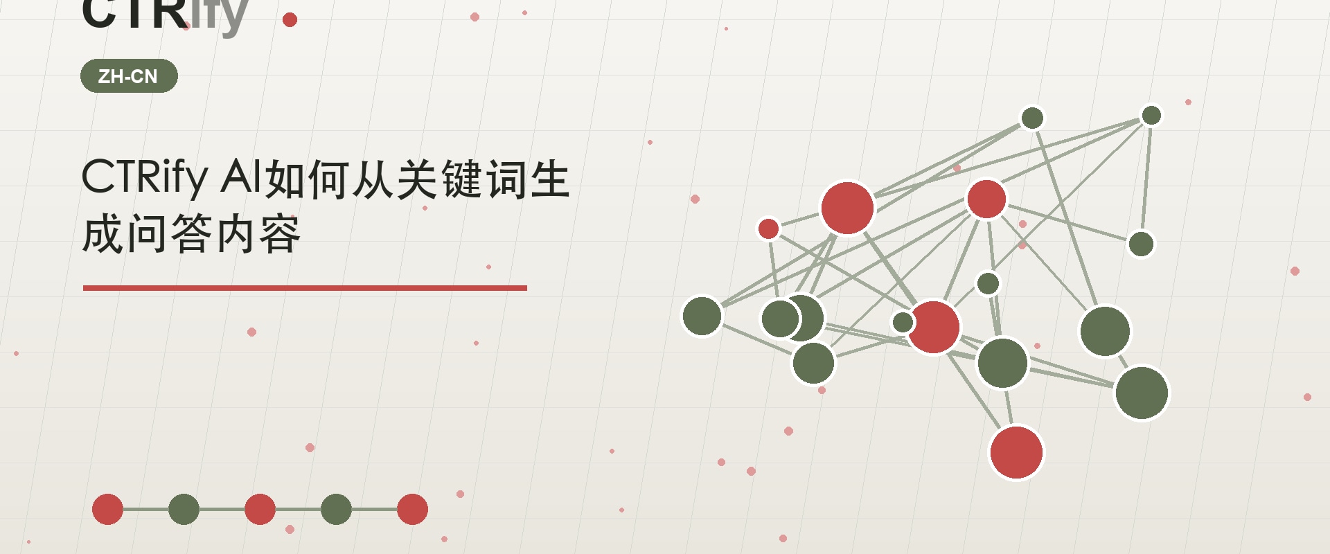 CTRify AI如何从关键词生成问答内容
