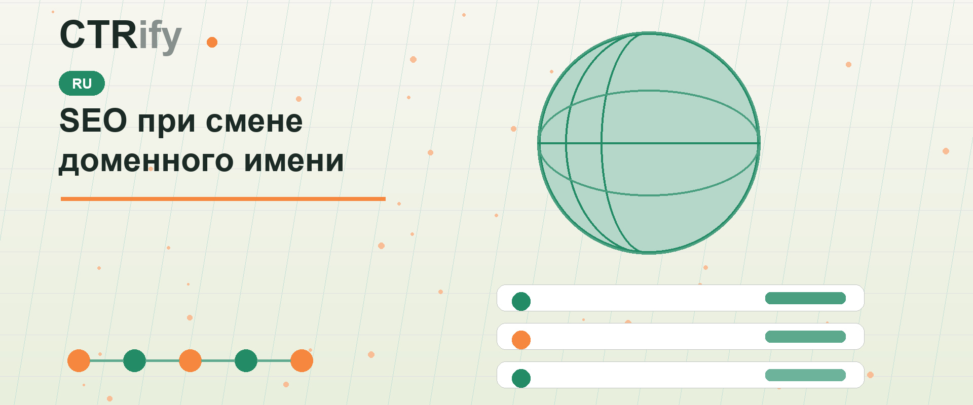 SEO при смене доменного имени