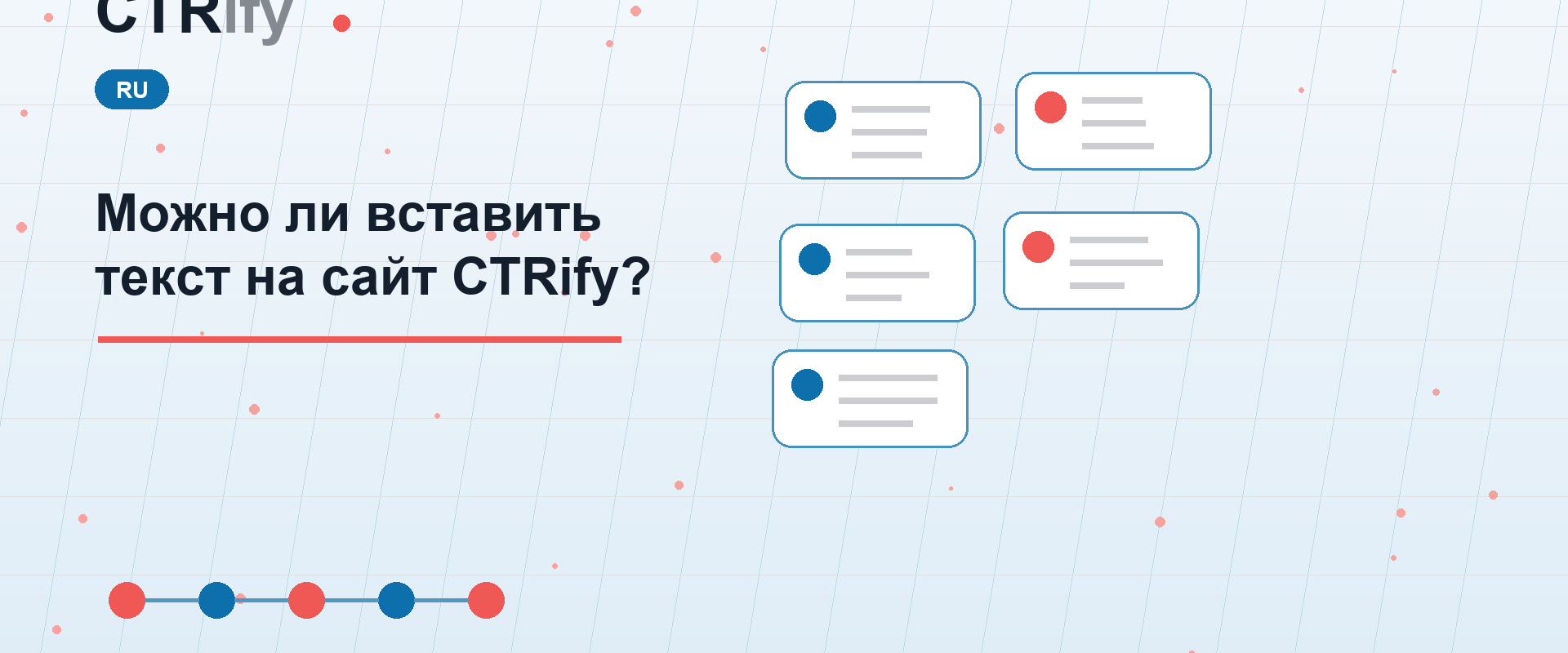 Можно ли вставить текст на сайт CTRify?