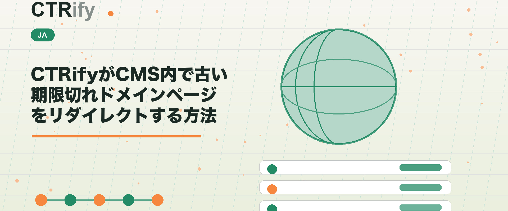 CTRifyがCMS内で古い期限切れドメインページをリダイレクトする方法