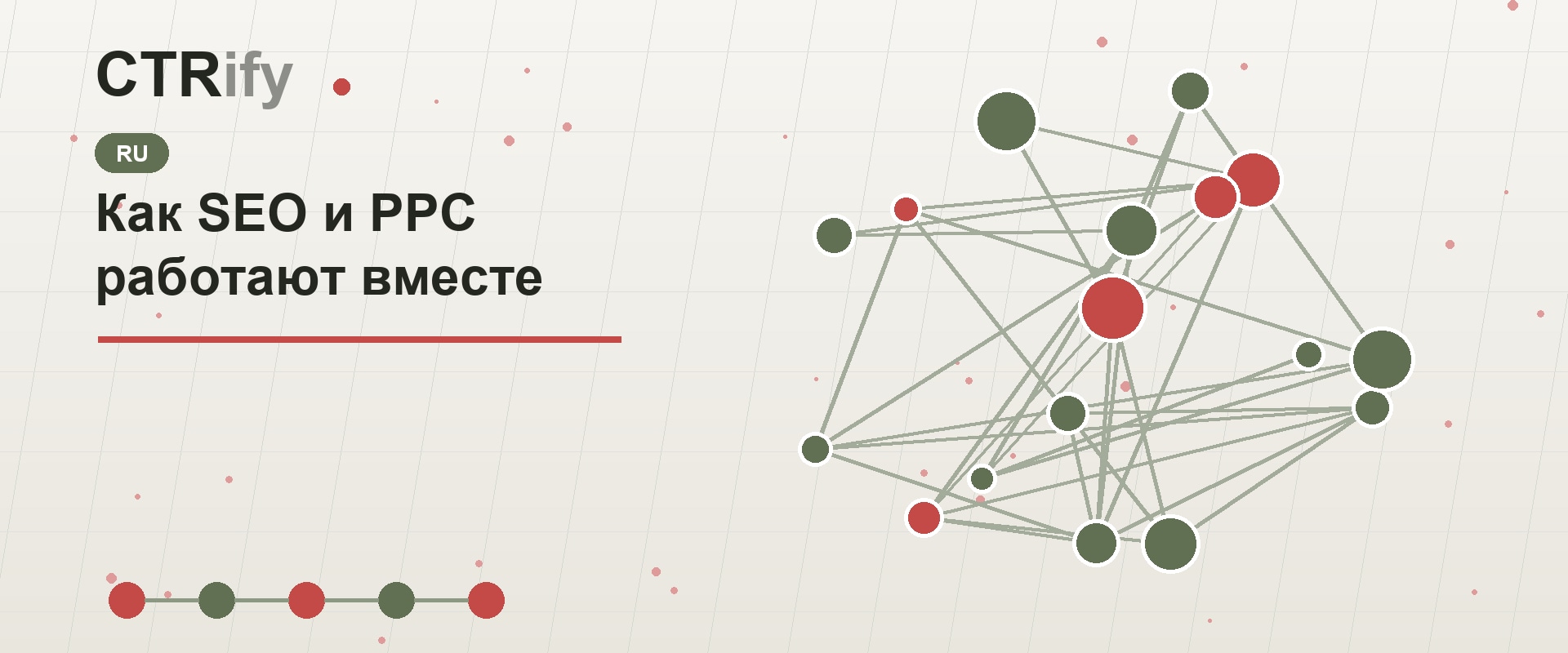 Как SEO и PPC работают вместе