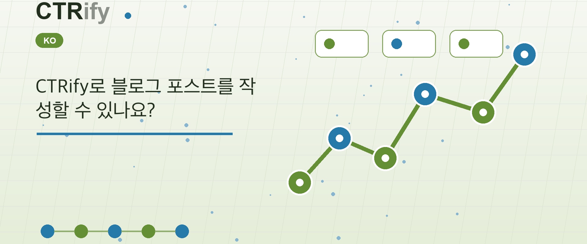 CTRify로 블로그 포스트를 작성할 수 있나요?
