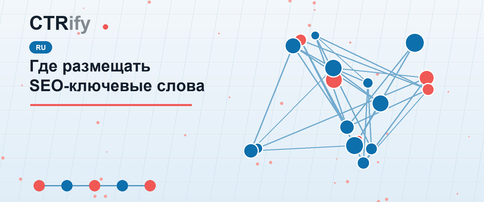 Где размещать SEO-ключевые слова
