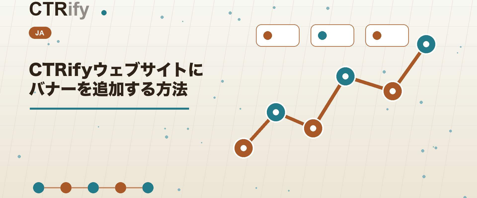 CTRifyウェブサイトにバナーを追加する方法