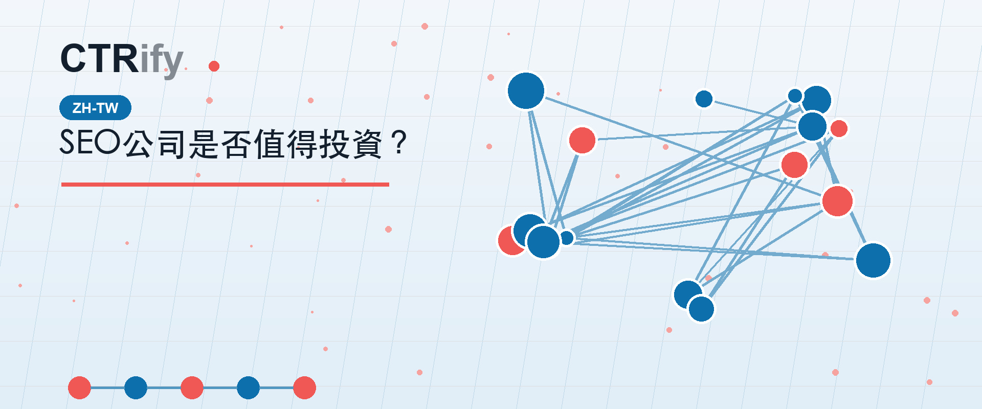 SEO公司是否值得投資？
