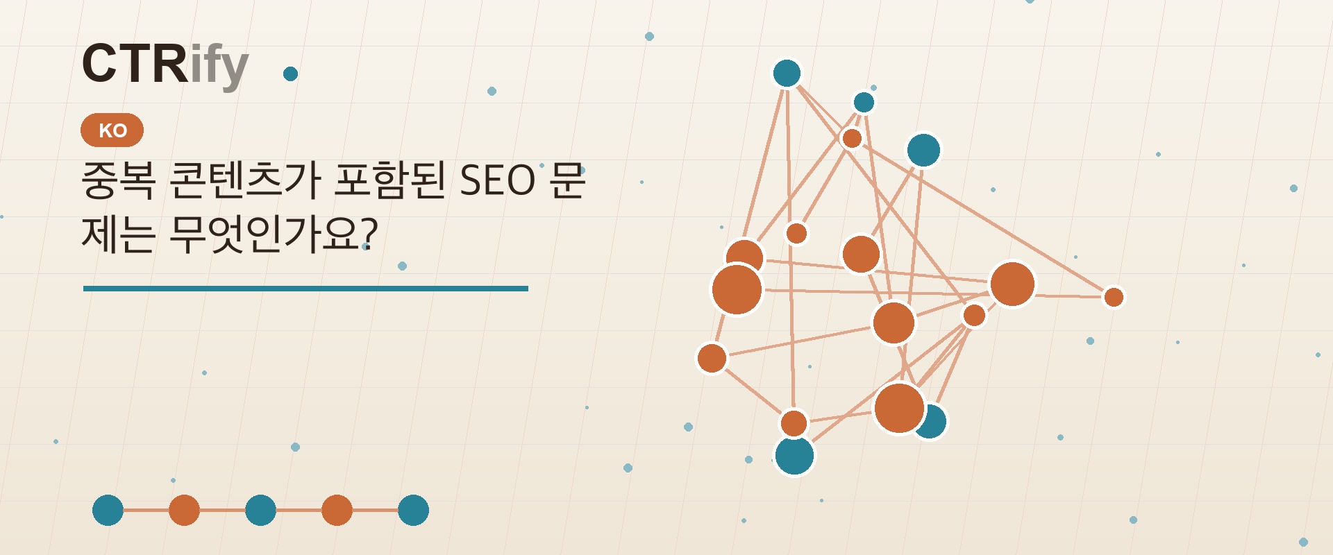 중복 콘텐츠가 포함된 SEO 문제는 무엇인가요?