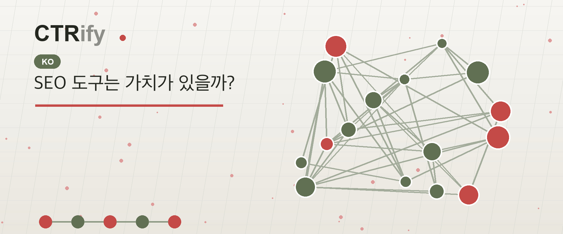 SEO 도구는 가치가 있을까?