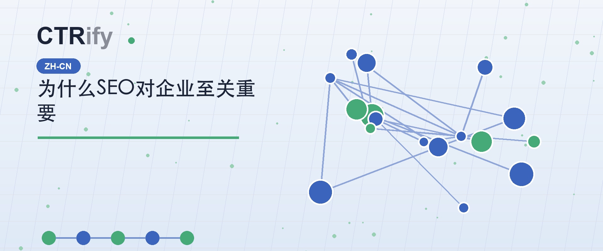 为什么SEO对企业至关重要