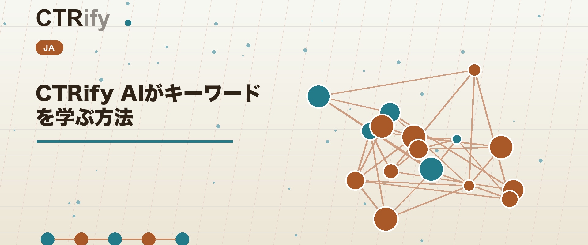 CTRify AIがキーワードを学ぶ方法