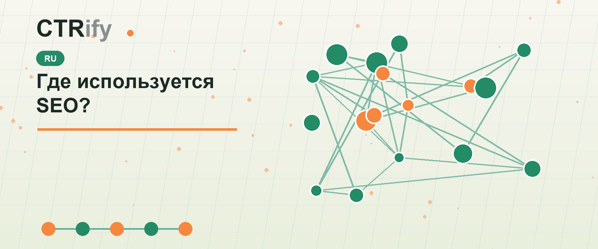 Где используется SEO?