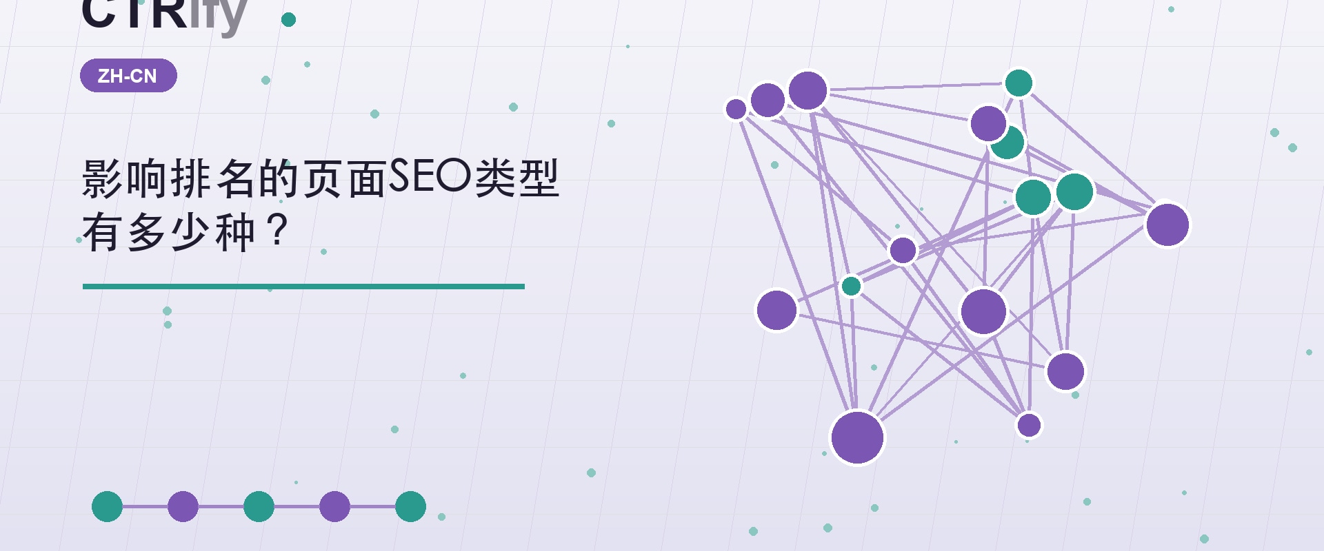 影响排名的页面SEO类型有多少种?