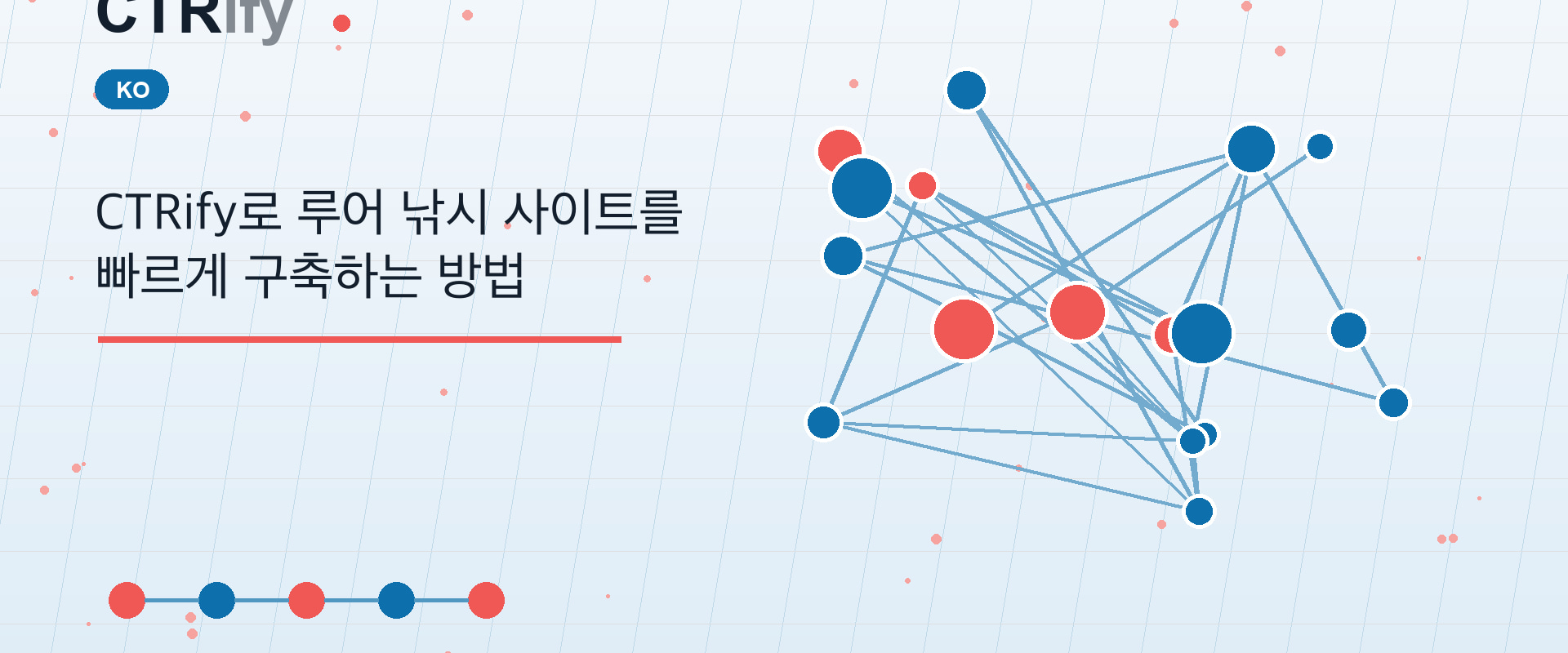 CTRify로 루어 낚시 사이트를 빠르게 구축하는 방법